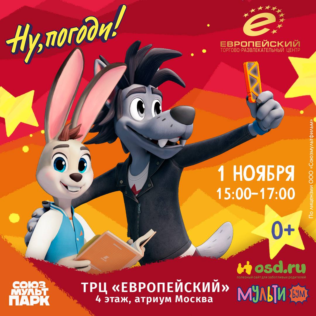 Мультибум в ТРЦ «Европейский»
