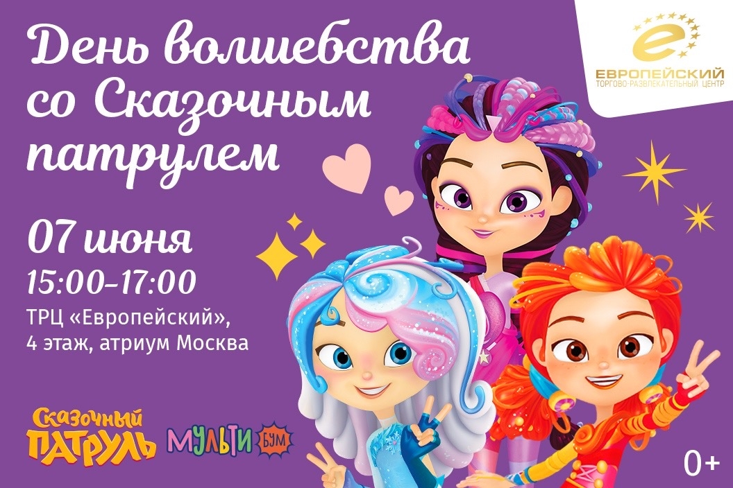 Мультибум в ТРЦ "Европейский"!